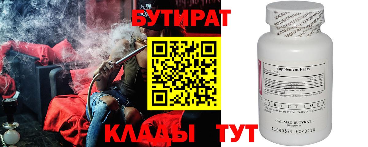 Реж  БУТИРАТ вода  Вход с VPN 