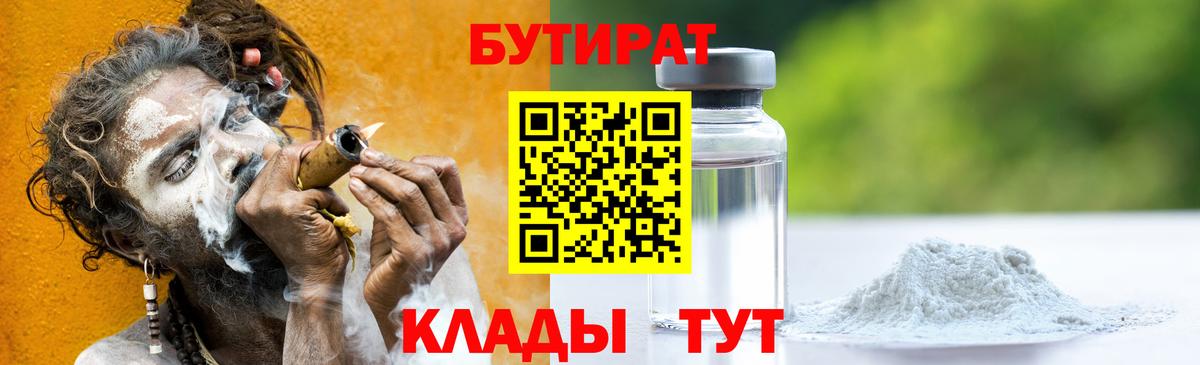 БУТИРАТ бутандиол Реж