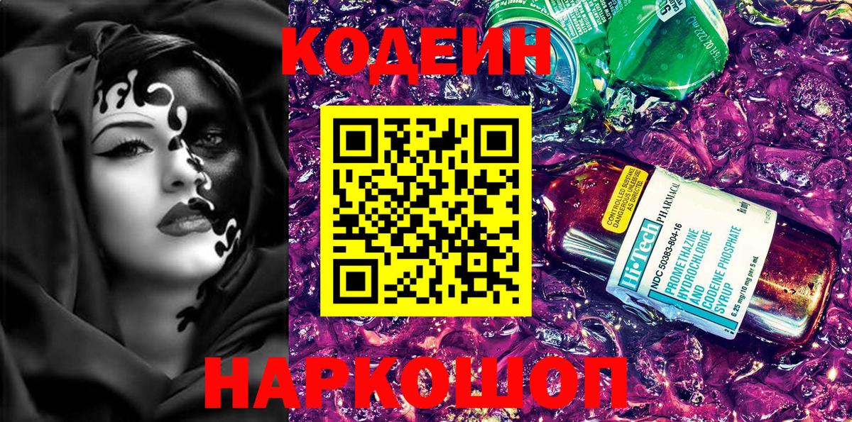 Кодеин Purple Drank  Вход с VPN  Реж  Кодеин Purple Drank 