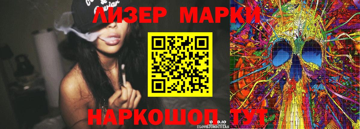 Наркотические марки 1500мкг Реж